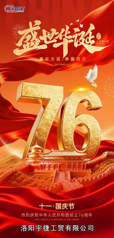 頌華誕，迎國慶！